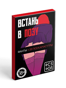 Фанты для компании «Встань в позу» 20 карт, 18+